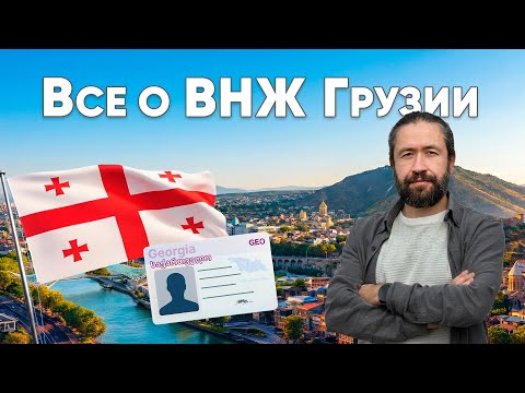 How to obtain a Georgian residence permit? | Refusals | Court appeals | Cost