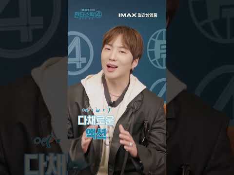 [판타스틱 4: 새로운 출발] 위너 강승윤 추천 영상✨