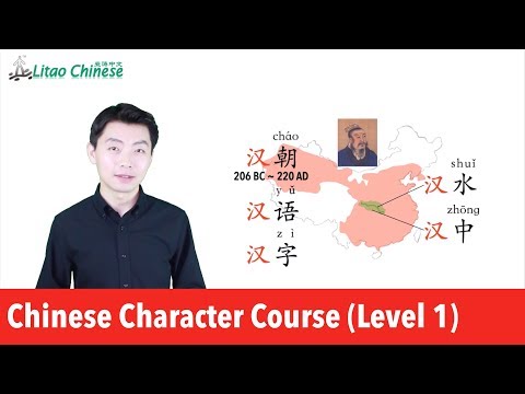 Why are Chinese language & characters called “汉语” & “汉字”? | Learn Chinese Characters_Lesson 05