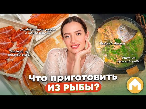 Как разделать красную рыбу?