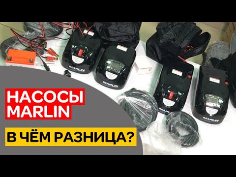 🙂Насосы MARLIN. В чём разница? Модели 80, 80D, 80B, 80BD