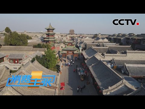 山西太原：古韵新风相融，山水和谐共生，魅力太原，等你来打卡「消费主张」 2022中国魅力街区 20221007 | CCTV财经