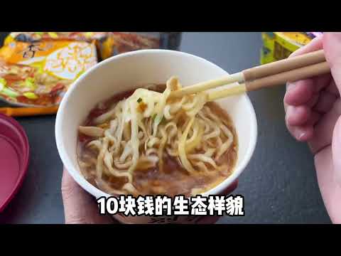 网上从1元到100元的泡面有什么区别？结果有点意外！#青年创作者成长计划 #真实生活分享计划 #泡面推荐 #美食测评 #抖音美食创作者