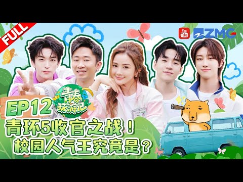 [EP12] Can't bear to see it end 😭 It seems like henry and the8 are on a blind date