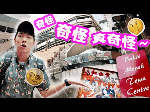 The Entire Bus Interchange is SLANTED 😳 Bukit Merah is Weirddd… 红山 = 各种奇怪建筑🫨