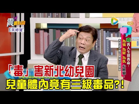 震震有詞 -“毒”害人生狠害命！ 為情、為財、為仇、心險惡！ -2023/06/15完整版