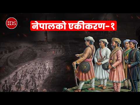 Unification of Nepal - Part I || Kathmandu Attack