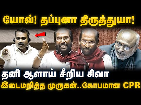 Trichy Siva Speech | யோவ்! தப்புனா திருத்துயா! இடைமறித்த முருகன்.. கோபமான CPR..  | The Debate