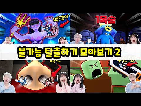 인어공주부터 블루까지 좇아온다고!? 어떻게 탈출해 ㅋㅋㅋ