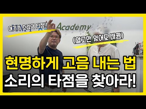[고급 발성 4탄] '이걸' 몰라서 고음을 못냅니다 | 소리의 타점 찾는 법 | 쉽게 배우는 두성 사용법 | 고음 발성의 정석
