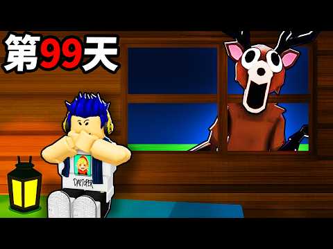 我可以在森林中存活99個夜晚嗎？但..裡面有一隻奇怪的鹿！ (0死亡 + 單人 + 全破???)【Roblox 99 Nights in the Forest - 有感筆電】