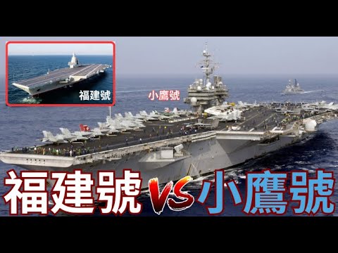 [精彩重溫] 003「福建號」艦島緊湊追趕美航母? 003 VS 小鷹彈射問題
