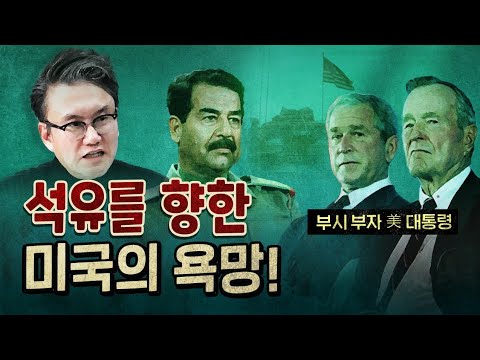 걸프전은 왜 일어났을까?