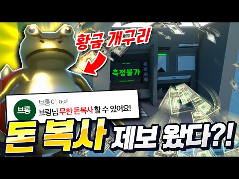 개발자님 이거 큰일났는데요..? 어메이징프로그 돈 무한 복사 방법 발견?!