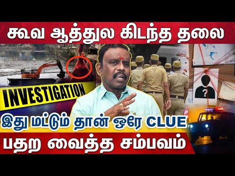 கொடூர கொலையாளியை தூக்கியது எப்படி?| Retired Police Jothi| Investigation| Police Investigation Tricks