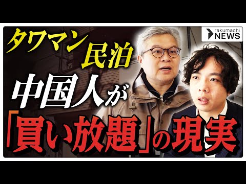 [Tracking] A resurgence of private lodging boom among Chinese investors, from relocation schemes ...