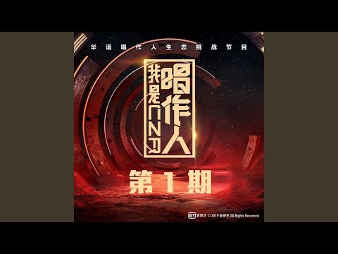 表态 (Live)