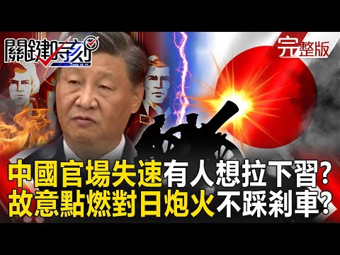 Is there a force within China that wants to use a confrontation with Japan to bring down Xi Jinping?
