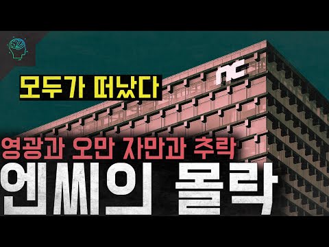 '모두가 떠났다' 영광의 역사에서 오만과 자만 그리고 추락 '리니지 그리고 엔씨의 몰락'