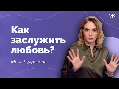 5 причин, почему мы пытаемся заслужить любовь