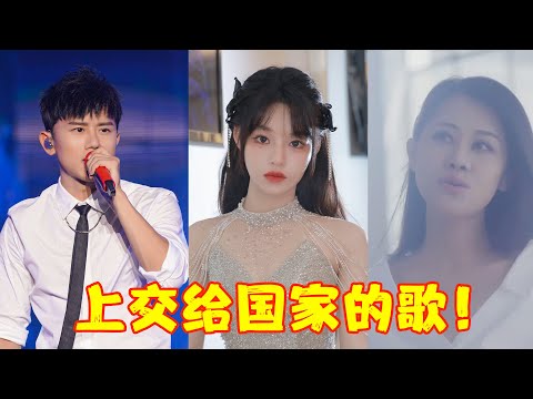 这7位歌手也太“惨”了，费尽心思唱火的歌，转眼就被国家收走！