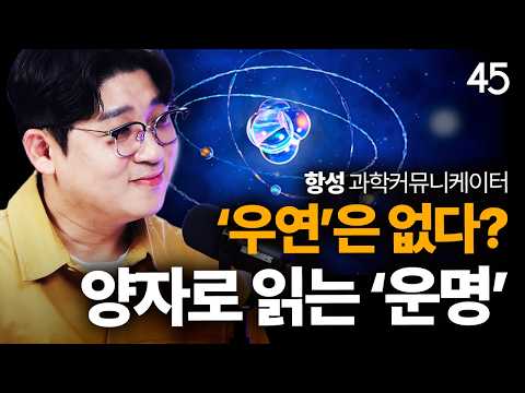 Can "coincidence" be explained scientifically? Quantum mechanics explained in the simplest way po...