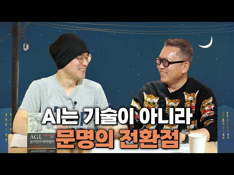 [작은서점_장강명의 인생책] 뇌과학자 김대식 교수의 인생책 1편 full ver. - 세스 노터봄의 "계속되는 이야기", 미하일 불가코프 "거장과 마르가리타" ㅣ 251120 방송