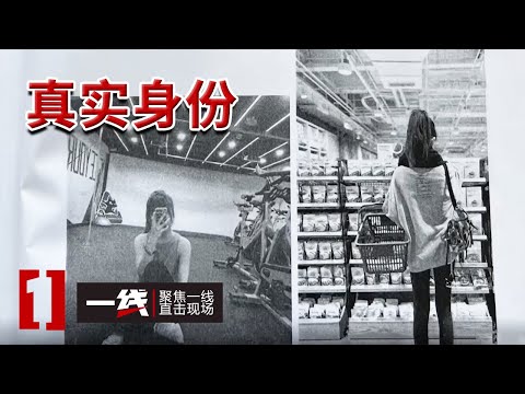 《一线》单身男网恋"完美女友" 警方上门才知她有多个"男友"！20250630
