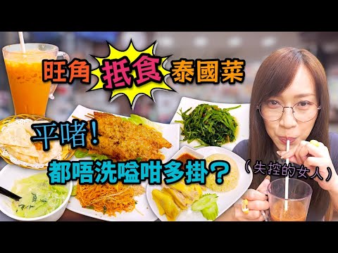 揼本試食！想知道邊樣抵食同好食？快啲入嚟睇啦～ Ep381