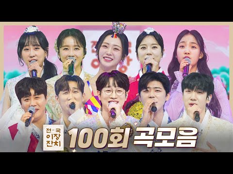 화요일은 밤이 좋아 곡모음 (100화) ❤42분 연속듣기❤ TV CHOSUN 240227방송