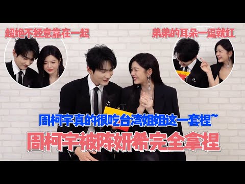 Zhou Keyu: Falling in love with an older sister is a piece of cake! Michelle Chen loves teasing h...