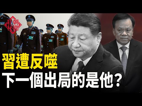 習遭反噬 下一個出局的是他？余茂春：與中共合作是幻想 美国商界開始强硬 美外交官女友疑是中共間諜 被解職 中國富豪家族破產 巨額資產化成空 中國企業掀倒閉潮     主播：麗雯【紅朝秘聞】