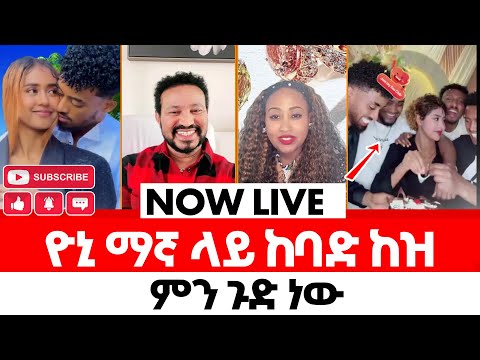 ዮኒ ማኛ ላይ ከባድ ከዝ| Yuti | Adonay vs Yuti | teddy hawassa | ale tube | Real Time