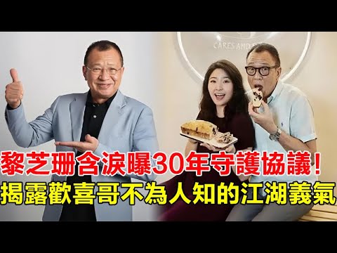 許紹雄臨終病房藏驚天秘密！紅顏知己黎芝珊含淚曝30年守護協議，一份「比妻子更懂他」的深情，揭歡喜哥不為人知的江湖義氣！＃許紹雄＃許紹雄去世＃黎芝珊