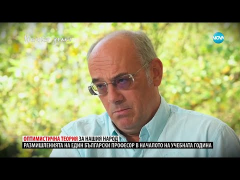 „Ничия земя“ – за уроците, които не научихме и отказваме да научим (16.09.2023) - част 2