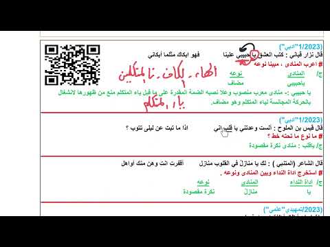 الاسئلة الوزارية حول اسلوب النداء