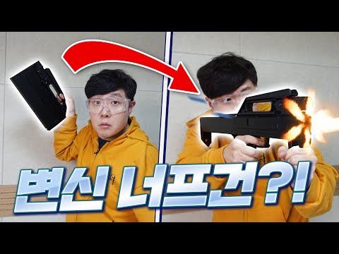 연사로 쏠때마다 탄피가 후두둑?! 퀄리티 대박인 기관단총 너프건 리뷰!!