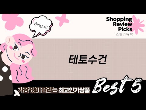 테토 수건 종류별로 다 써봤다! 수피마 230g 솔직 후기