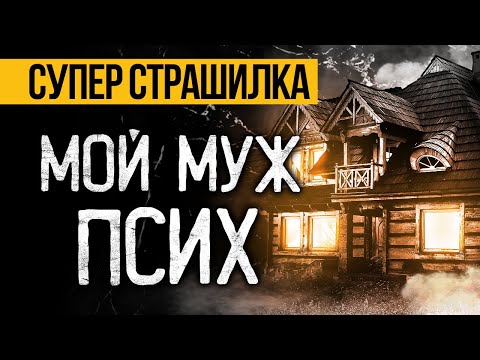 ЖУТКАЯ Страшная ИСТОРИЯ На Ночь Про Деревню, Которая СЕРЬЕЗНО НАПУГАЕТ ВАС! Мистика. Ужасы