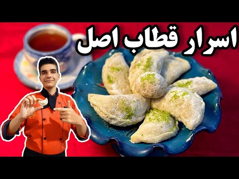 طرزتهیه قطاب یزدی خانگی قطاب بهتر ازقنادی ها بدون روغن در فر