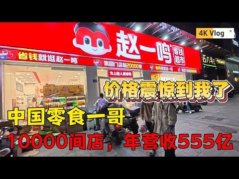 福州探店赵一鸣超市，都2026了还有90年代的物价👍0.7元纯净水，1.2元泡面着实让我开眼了