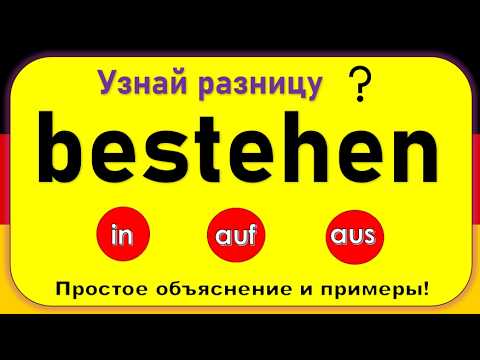 How to use bestehen correctly with the prepositions: aus, in, auf A simple explanation with examp...