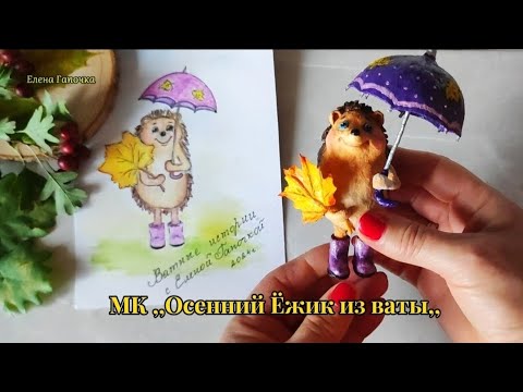 MK "Hedgehog from cotton wool" (part 1) DIY #cotton wool toys #master class #Christmas tree toys ...