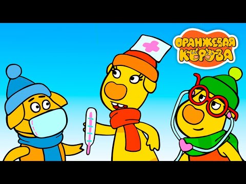 Оранжевая Корова 🐮 Все серии подряд на канале Союзмультфильм HD