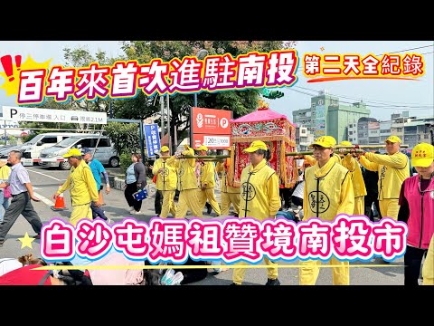 【玩食娛樂】百年來首次白沙屯媽祖贊境南投市｜市區萬人空巷熱鬧程度超越城隍祭｜在地人全程紀錄