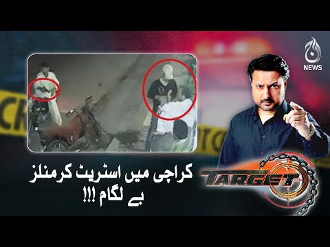 Increase in street crimes - Tariq Mateen's interview, operation against criminal | Target | Aaj News