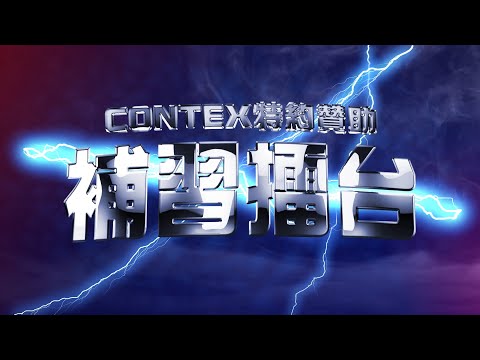 【 補習擂台 】EP 1 - 初選(上)|YY、Ben Sir 兩大導師狠評參賽者?學生過千補習名師都參賽?