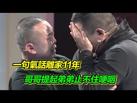 因為哥哥一句氣話弟弟離家11年 父親遺憾離世 哥哥自责不已 如今只期盼弟弟能夠回家【等着我】