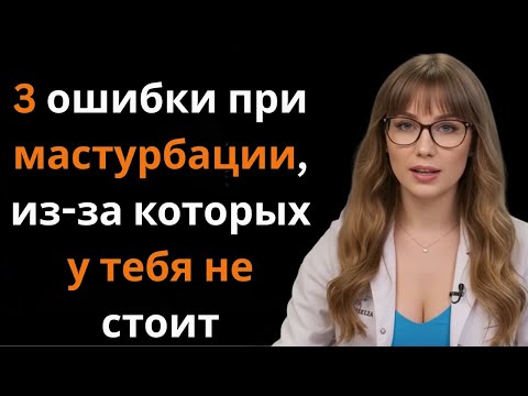 Мастурбация полезна, но 3 ошибки оставляют тебя без эрекции | Объясняет уролог