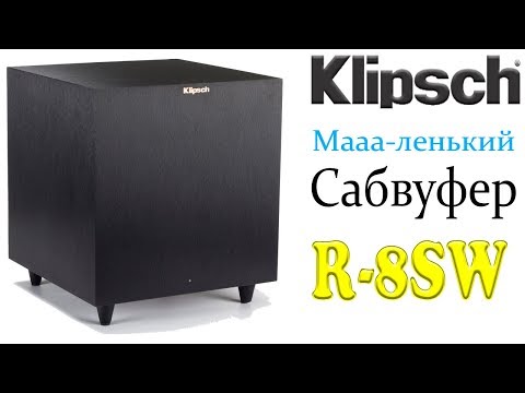 Klipsch R-8SW сабвуфер. Конструкция и особенности